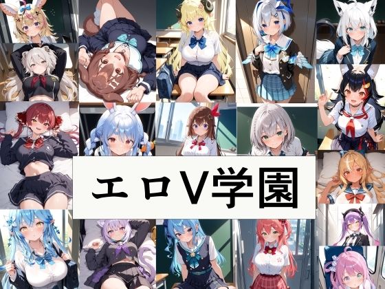 d 559146pl - エロV学園【此処から】