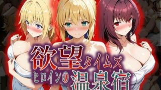 d 559289pl 320x180 - 欲望タイムズ ヒロインの温泉宿〜Fa〇e Grand Order〜【ジブン】