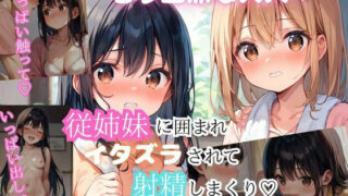 d 559296pl 320x180 - 大人になった従姉妹2人と楽しいエッチ【アニメ好きもぐもぐ】