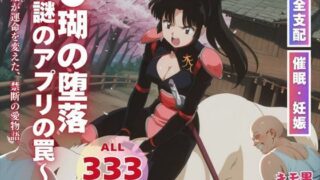 d 559327pl 320x180 - ●瑚の堕落〜謎のアプリの罠〜【こねこのねこのて】