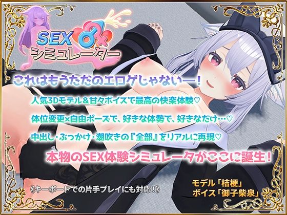 d 559368pl - SEXシミュレーター【アトリエすえ】