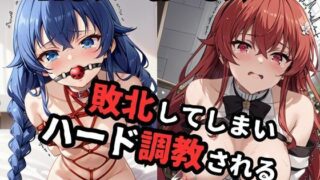 d 559508pl 320x180 - ロ●シー＆エ●スが敗北！ハード調教の全記録【エッジエイト】