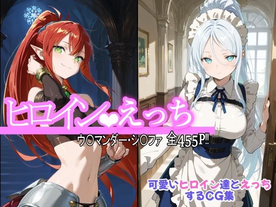 d 559584pl - ヒロインえっち ウ〇マンダー・シ〇ファ【chack】