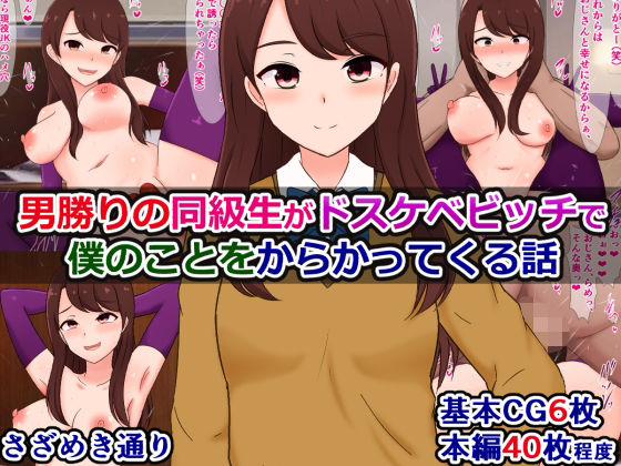 d 559824pl - 男勝りの同級生がドスケベビッチで僕のことをからかってくる話【さざめき通り】