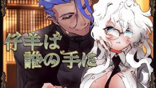 d 560460pl 320x180 - 仔羊は誰の手に〜魔法学園、男装少女の運命〜【YellowPost】