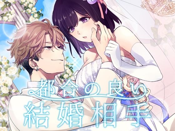 d 560470pl - 都合の良い結婚相手【YellowPost】