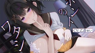 d 560545pl 320x180 - ホントのワタシ〜NTRのショックで引き篭もっていたら、浮気された彼女の双子の妹が訪ねてきました〜【KU100収録】【シンアイ。】