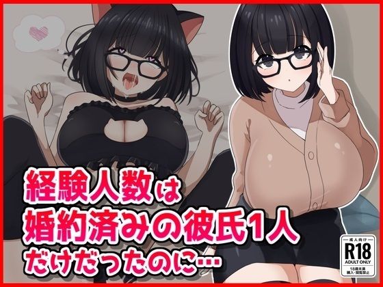 d 560628pl - 【NTR】経験人数は婚約済の彼氏1人だけだったのに......【音鳥心愛】