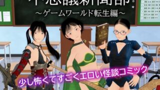 d 560687pl 320x180 - 不思議新聞部〜ゲームワールド転生編〜【ぽりゅた（Pollute a Innocence）】