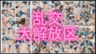 d 560688pl 320x180 - 乱交大解放区【潮吹きジョニー】