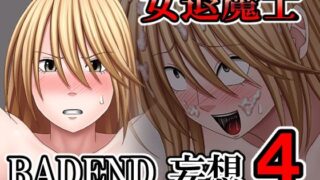 d 560694pl 320x180 - 女退魔士BADEND妄想4【バイオレット】