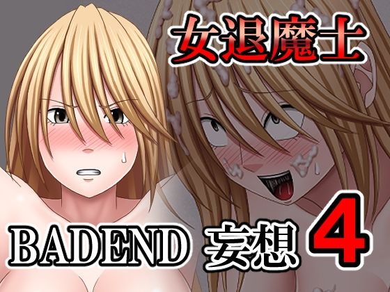 d 560694pl - 女退魔士BADEND妄想4【バイオレット】