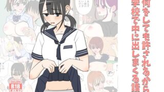 d 560751pl 320x180 - 何しても許されるから学校で中に出しまくる話【しおペッパー】
