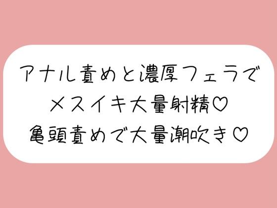 d 560791pl - 【マゾ向け】彼女に拘束されてアナル開発＆濃厚フェラでメスイキ大量射精→イった直後に亀頭グリグリ責めで大量潮吹きさせられちゃう♪【みこるーむ】