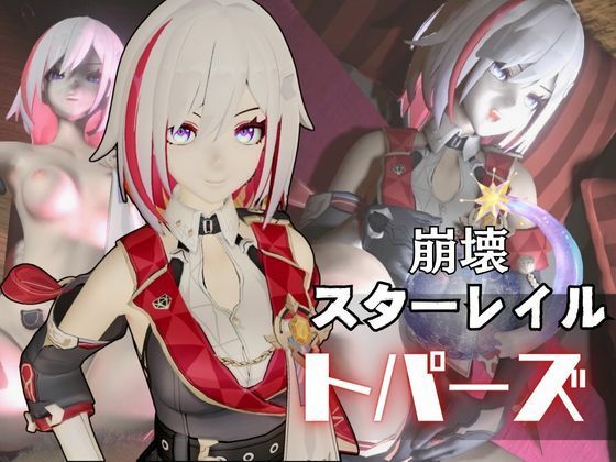 d 560876pl - トパーズを捕まえたからハメ撮り調教4本の動画超お得セット【崩スタ:崩壊スターレイル:崩坏:星穹？道:Honkai: Star Rail】【異世界転生】