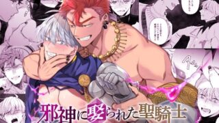 d 561145pl 320x180 - 邪神に娶られた聖騎士〜溢れる母乳の永久絶頂〜【パコズ】