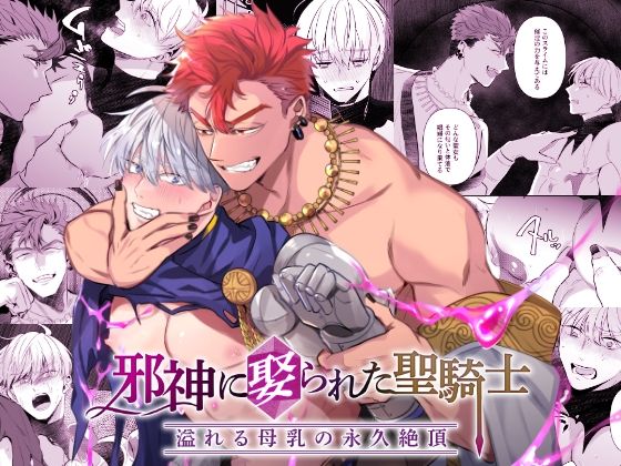 d 561145pl - 邪神に娶られた聖騎士〜溢れる母乳の永久絶頂〜【パコズ】