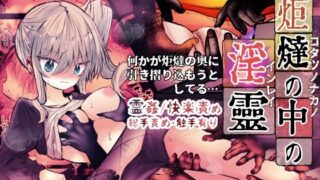 d 561226pl 320x180 - 炬燵の中の淫霊【まりんメイト】