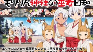 d 561227pl 320x180 - 恥域巫女サバイバルRPG〜もりりん神社の巫女日和〜【Crotch】