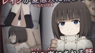 d 561263pl 320x180 - レインが変態共に捕まって慰み者にされる話【輪々処】