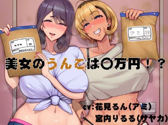 d 561309pl - 美女のうんこは〇万円！？【おもらんど工房】