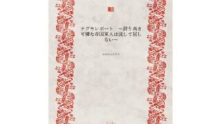 d 561377pl 320x180 - ナグモレポート  〜誇り高き可憐な帝国軍人は決して屈しない〜【かめのこたろう】