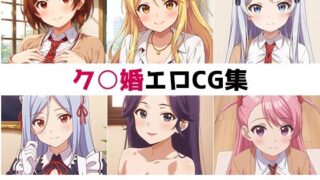 d 561408pl 320x180 - ク○婚総集編エロCG集【AI画像館】
