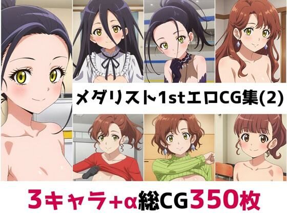 d 561443pl - メ〇リスト1st総集編エロCG集（2）【AI画像館】