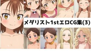 d 561447pl 320x180 - メ〇リスト1st総集編エロCG集（3）【AI画像館】