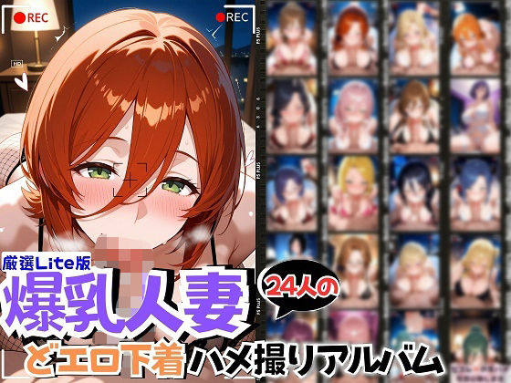d 561478pl - 24人の爆乳人妻エロ下着生ハメ_Lite【J Butterfly】
