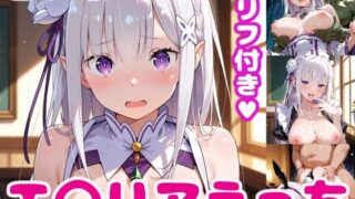 d 561522pl 320x180 - エ〇リアえっち【セリフ付き】【ぽこぽぽ】