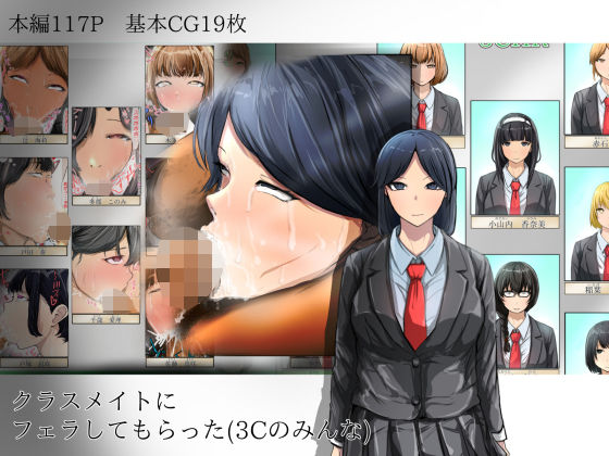 d 561650pl - クラスメイトにフェラしてもらった（3Cのみんな）【どるる研究所】