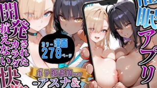 d 561765pl 320x180 - 催〇アプリ開発されたカラダ抗えない快楽ボテ腹追加ver-アスナ＆カリン編-【海浜セーター】
