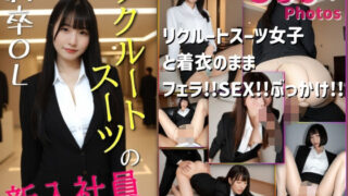d 562338pl 320x180 - リクルートスーツの新入社員と！【AIArt_OL】