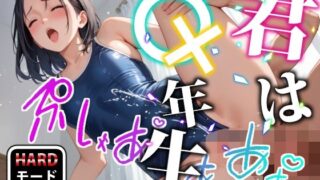 d 562357pl 320x180 - 【スク水ver】君は○×年生-ハードモード-【△K編】【あおギャラリー】