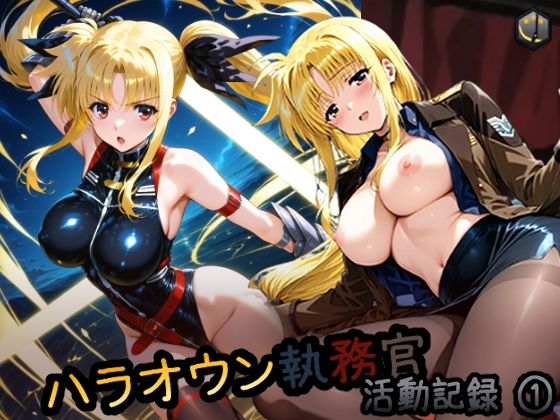 d 562529pl - ハラオウン執務官活動記録 1【HONEY◎CARNIBar】