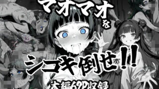 d 562627pl 320x180 - マオマオをシゴキ倒せ！！【がっちゃん】