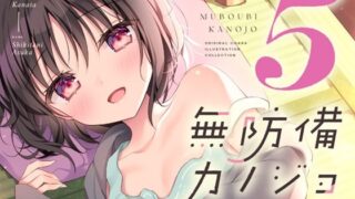 d 562698pl 320x180 - 無防備カノジョ5【蒼色彼方】