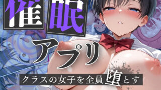 d 562719pl 320x180 - 【催●アプリ】クラスの女子を全員堕とす〜高崎ミズキ編〜【はるみつ堂】