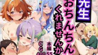 d 562817pl 320x180 - 先生！おちんちんくれませんか？【エンジェル】