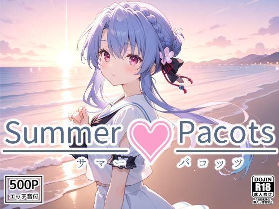d 562862pl - Summer Pacots 〜あ〇ルート〜【裏クエスト】