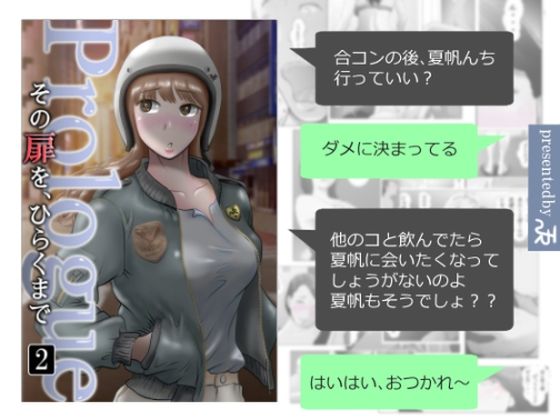 d 562879pl - その扉をひらくまで  プロローグ2【NTRの世界】