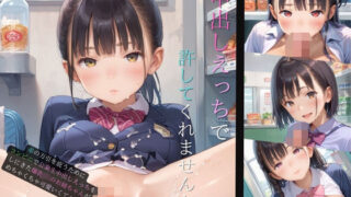 d 562897pl 320x180 - 弟の万引きを庇うためにコンビニで公衆生中出しえっちをしにきた爆乳JKのお姉ちゃんがめちゃくちゃ可愛くてエロい05【みかさ屋】
