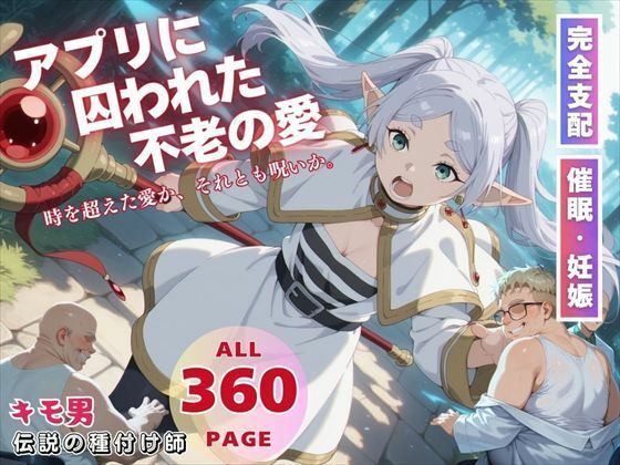 d 563001pl - アプリに囚われた不老の愛【ねこぱんち】