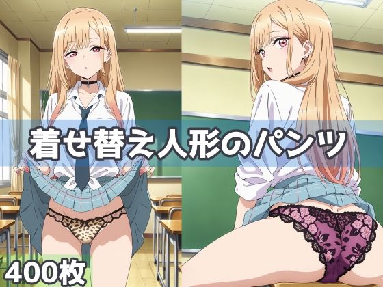d 563163pl - 着せ替え人形のパンツ【五本木ポメ】