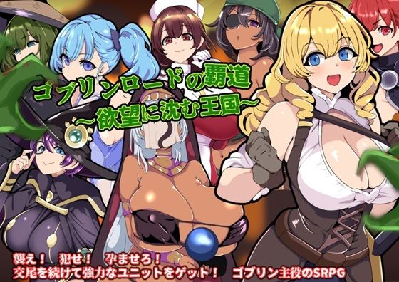 d 563197pl - ゴブリンロードの覇道〜欲望に沈む王国〜【ワンドワンド】