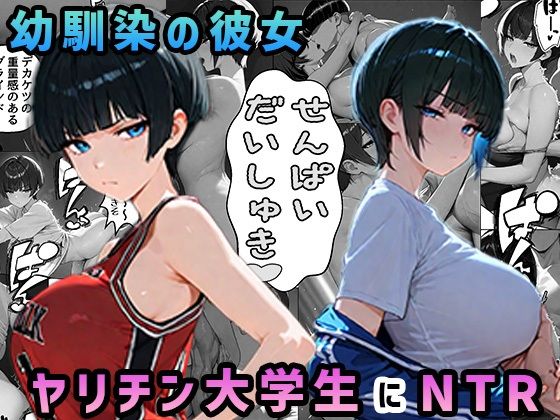 d 563699pl - 上京した幼馴染の彼女がヤリチン大学生に寝取られた【迂路沢】