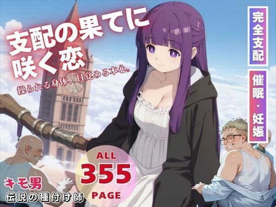 d 563743pl - 支配の果てに咲く恋【ねこぱんち】