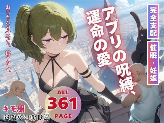 d 563772pl - アプリの呪縛、運命の愛【ねこぱんち】