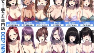 d 563779pl 320x180 - 【総勢12名】ベロチュー手コキ専門店『DEEP IMPACT』【2時間40分】【DEEP IMPACT】
